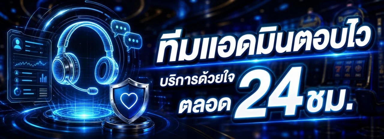 โปรโมชั่น Deesud VIP สมาชิกใหม่รับโบนัสพิเศษ